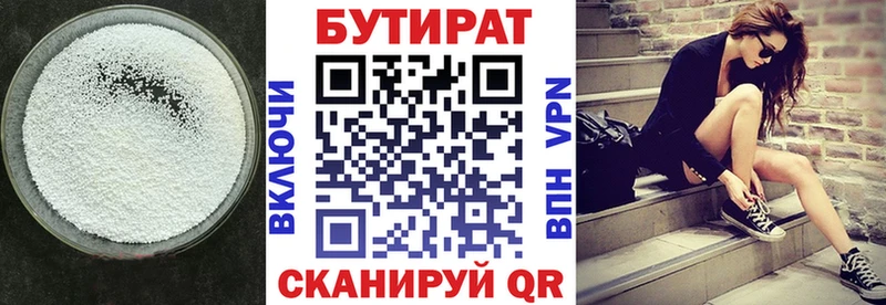 Бутират 1.4BDO  купить   Чкаловск 